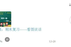 小学语文写作一级：趣味视频+音频双版，轻松掌握写作技巧