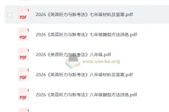 2026版万唯初中英语听力备考资料合集