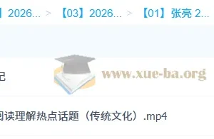 张亮2026高中高二英语提升暑假班+秋季班（持续更新）