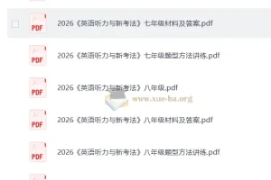 2026版万唯初中英语听力备考资料合集