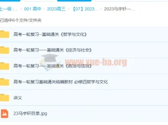 2023高考政治 马宇轩政治一轮复习课程（更新4章）