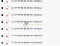 2025中考数学模拟卷黄金卷（广东/深圳/广州专用）备考资料