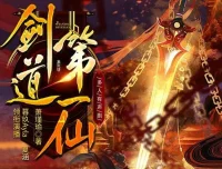 剑道第一仙·暮玖Ayla多人有声剧（5327集全本完结）