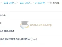 2027届高三高考数学赵礼显暑假班系统课程