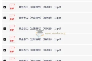 2025中考数学冲刺必备：黄金8卷模拟题（全国通用版）