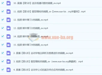 2024高一物理秋季班 林婉晴课程精讲（更新中）