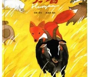 儿童绘本故事《火焰》PPT课件