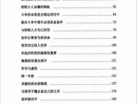 帝王暗术：内圣外王的处世智慧与情绪掌控之道[PDF]