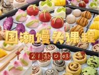 8款国潮中式馒头与21款馅料配方教程 花式馒头制作技术视频课程