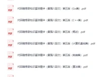 代码随想录知识星球精华：最强八股文（第五版）PDF合集