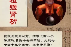 彭祖强肾健体：男人终极王炸训练课程