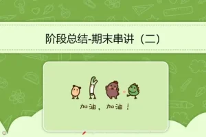 初二生物秋季系统课：16讲精讲+真题训练，夯实基础备战中考