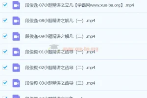段俊毅2024高三高考数学寒假班：小题精讲专项突破
