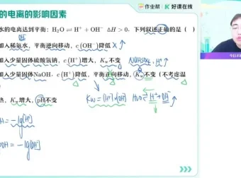 2025高二化学尖端班·林森系统精讲与解题突破