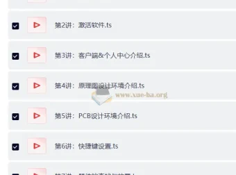嘉立创EDA PCB设计专项技能证书（初级）实战课程