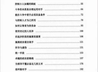 帝王暗术：内圣外王的处世智慧与情绪掌控之道[PDF]