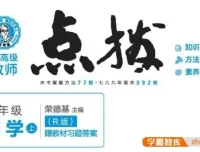 初一全科《点拨》辅导书（语文数学英语）PDF电子版