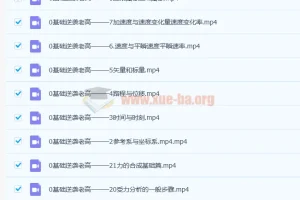 高一物理必修一基础篇·大招视频救命包