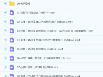 2024高二物理 孙竞轩A+春季班 全程精讲课程
