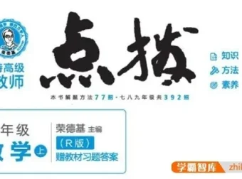 初一全科《点拨》辅导书（语文数学英语）PDF电子版