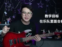 Niko小烨职业吉他教程：10种风格伴奏实战精讲