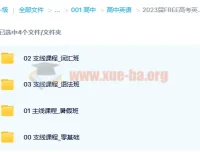 2023届FREE高考英语全套备考资料（语法/词汇/零基础系统课程）
