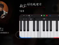高进词曲创作课：从零基础到独立完成作品