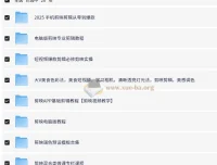 剪映系列合集：模板·教程·软件一站式资源包