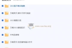 2023版万唯中考全科试题与答案合集（含基础题、压轴题、真题分类及专项训练）
