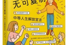我的普通无可复制：中等人生解放宣言（萨曼莎·玛特 / 王巧俐 译）PDF电子书