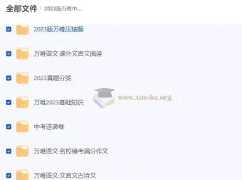 2023版万唯中考全科试题与答案合集（含基础题、压轴题、真题分类及专项训练）