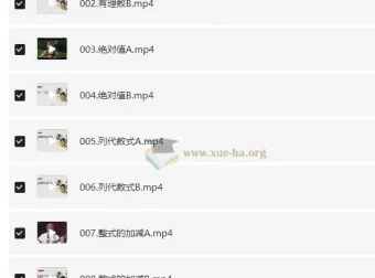 大海数学学霸班课程（完整版）