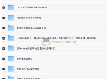剪映系列合集：模板·教程·软件一站式资源包