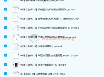 2022高三高考物理李搏二轮复习A+春季班精讲课程