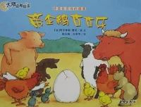 儿童绘本故事《帝企鹅古古乐》PPT课件分享