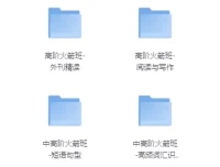 高阶剑桥英语9合1系统课·全模块精讲