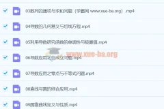 2024高三高考数学 贾帅 一轮S 秋季班 系统复习课程