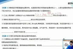 人教版九年级化学下册金属专题同步精讲课程资料