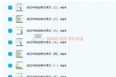 宋北平新初三语文暑假班：史记经典文言文专题精讲