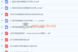 2024高三高考生物十一集训课：遗传规律解题方法专项突破