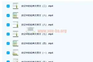 宋北平新初三语文暑假班：史记经典文言文专题精讲