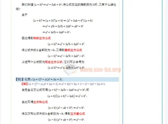 高一数学衔接讲义：初升高过渡必备PDF资料