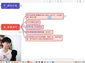 白龙笔记：B站每日引流50+变现实战指南
