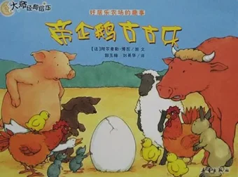 儿童绘本故事《帝企鹅古古乐》PPT课件分享