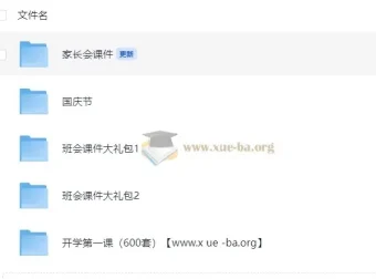 教师必备班会课件大礼包，覆盖爱国、安全、励志等30+主题