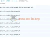 部编小学语文二年级上册单元核心考点清单PDF资料