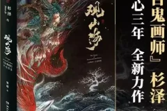 观山海：《山海经》百鬼画师杉泽手绘图鉴（电子书）