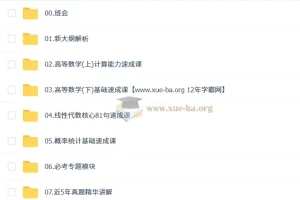 2026考研数学李永乐保命班：高效冲刺，精准提分
