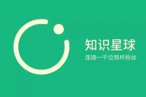 「知识星球2200篇」付费精选合集，创业搞钱实战干货
