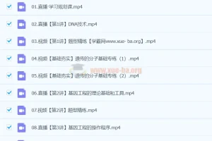 2024高二生物 周云生物 A班 寒假班 课程精讲